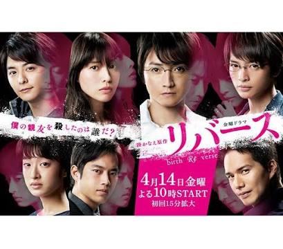 Reverse (Japanese Drama)