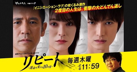 Repeat (Japanese Drama)