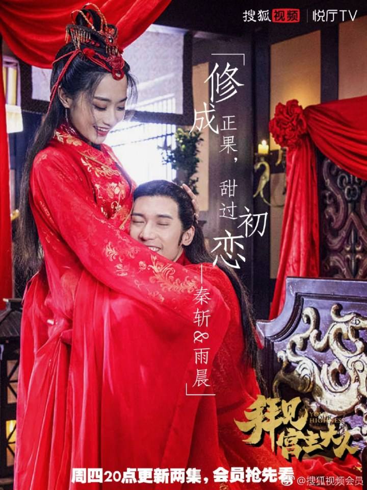 ละคร Your Highness 《拜见宫主大人》 2017 11