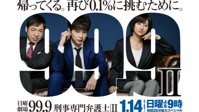 99.9 Criminal Lawyer Season II