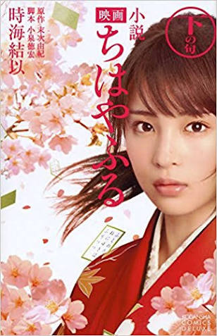 Chihayafuru Part 3