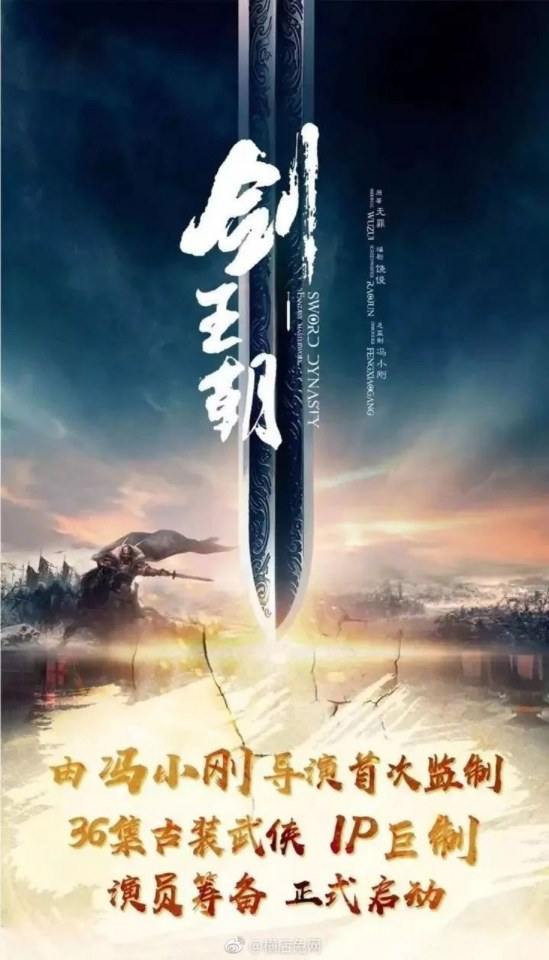 ละคร Sword Dynasty 《剑王朝》 2018