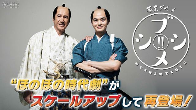 Bushimeshi!: The Samurai Cook 2