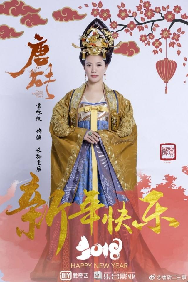 ละคร Tang Dynasty Tour 《唐砖》 2017 3