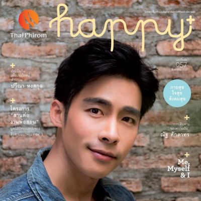 ณัฐ ศักดาทร @ happy+Magazine vol.5 no.57 August 2017