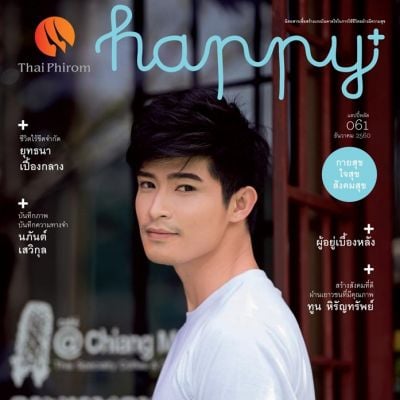 ตูมตาม ยุทธนา @ happy+Magazine vol.6 no.61 December 2017