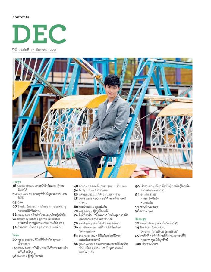 ตูมตาม ยุทธนา @ happy+Magazine vol.6 no.61 December 2017