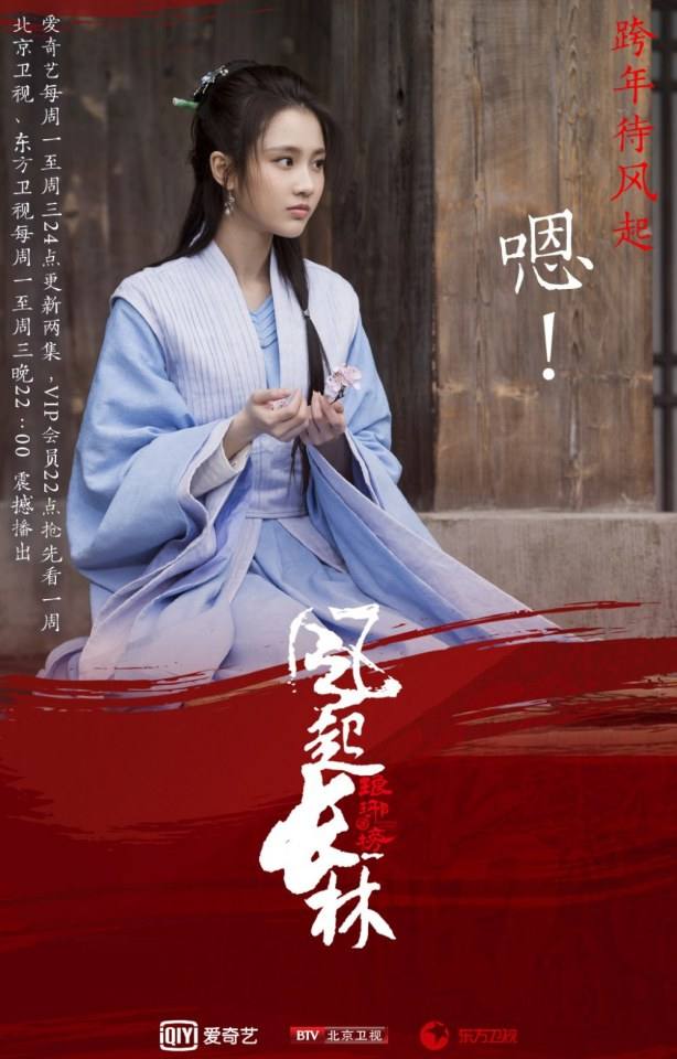 ละคร Nirvana in Fire 2《琅琊榜之风起长林》2017 19