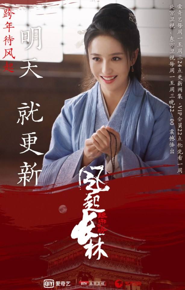 ละคร Nirvana in Fire 2《琅琊榜之风起长林》2017 19