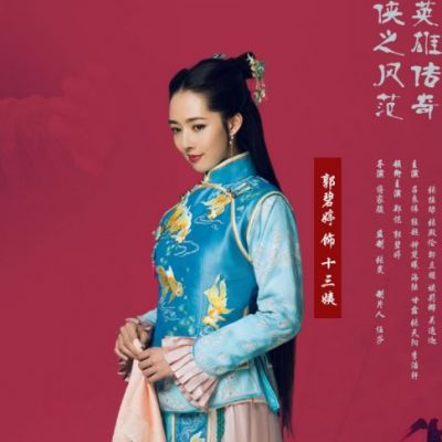 ละคร Huang Fei Hong《国士无双黄飞鸿》2017