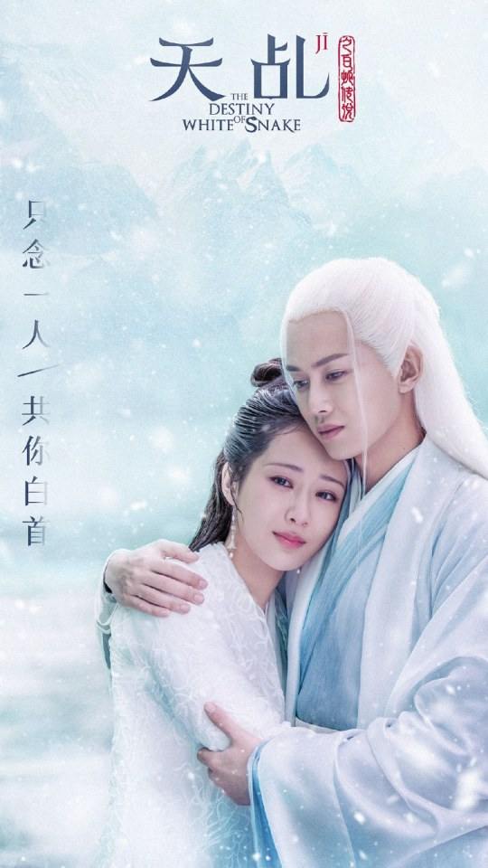 ละคร นางพญางูขาว 2017 เวอร์ชั่น หยางสื่อ The Destiny Of White Snake 《天乩之白蛇传说》 2017 Part71