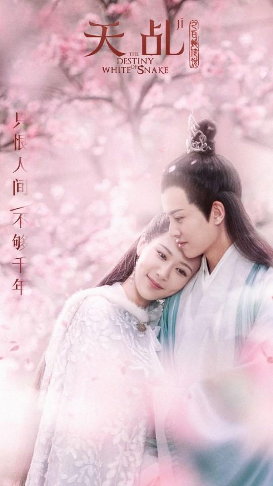 ละคร นางพญางูขาว 2017 เวอร์ชั่น หยางสื่อ The Destiny Of White Snake 《天乩之白蛇传说》 2017 Part71