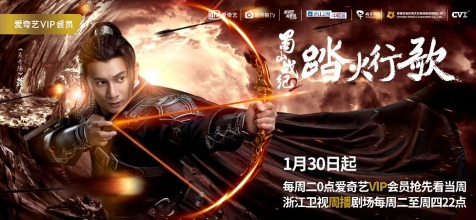 ละคร ศึกเทพยุทธภูผาซู 2 The Legend of Zu 2《蜀山战纪2踏火行歌》2017 4