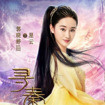 เจาะเวลาหาจิ๋นซี 2017 A Legend Of A Mordern Man Gets Back To Qin Dynasty 《寻秦记》 2017 2