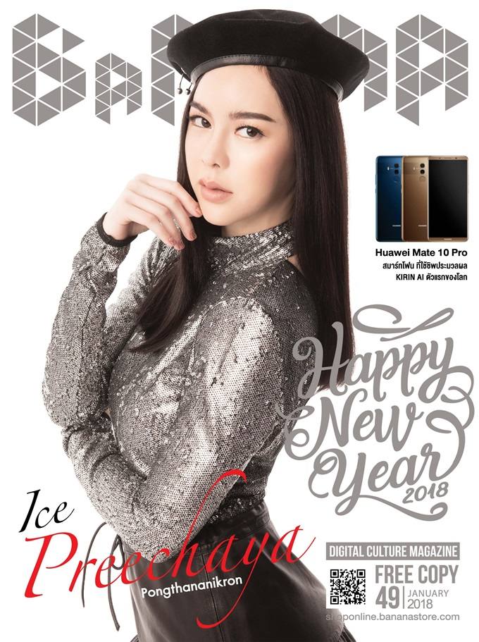 ไอซ์-ปรีชญา @ BaNANA Magazine issue 49 January 2018