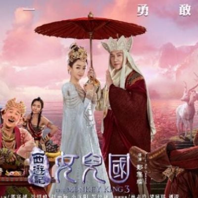 ภาพยนตร์ The Monkey King 3《西游记女儿国》 2017 12