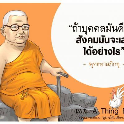 คติธรรมนำใจ