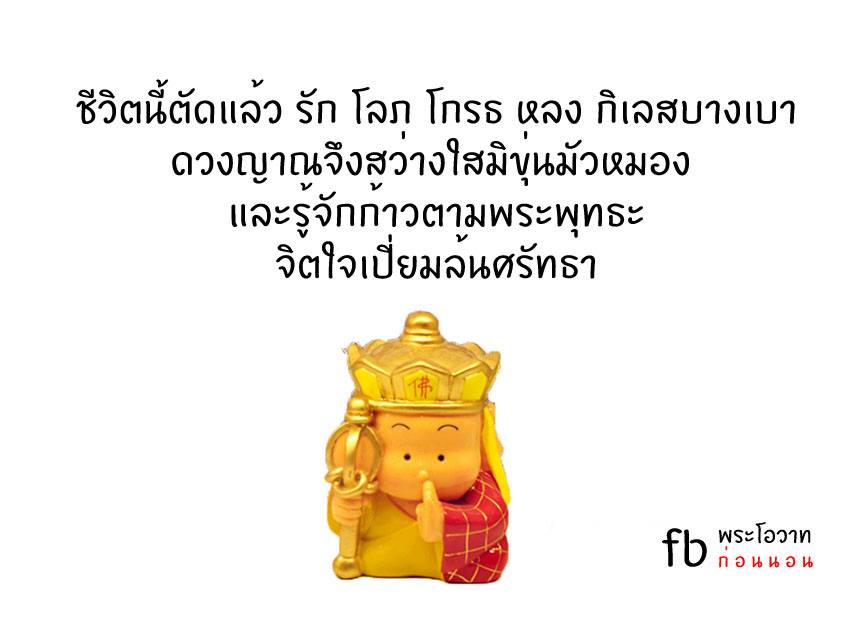 พระโอวาทธรรม ( ชุดที่ 2 )