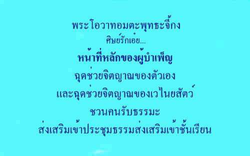 พระโอวาทธรรม ( ชุดที่ 5 )