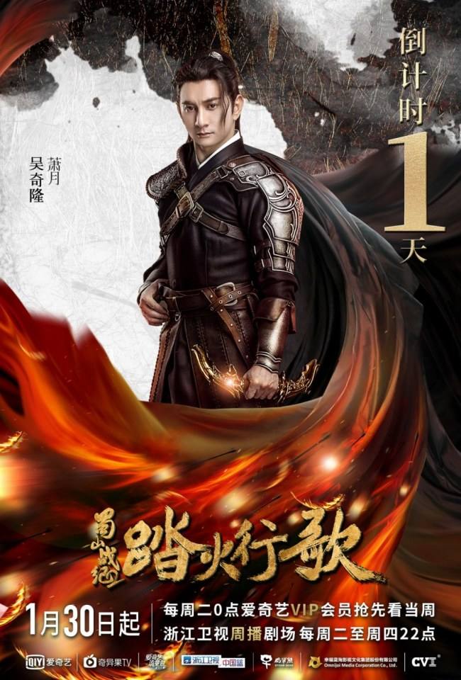 ละคร ศึกเทพยุทธภูผาซู 2 The Legend of Zu 2《蜀山战纪2踏火行歌》2017 9