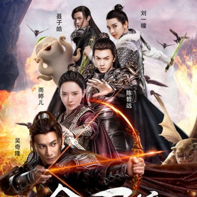 ละคร ศึกเทพยุทธภูผาซู 2 The Legend of Zu 2《蜀山战纪2踏火行歌》2017 10