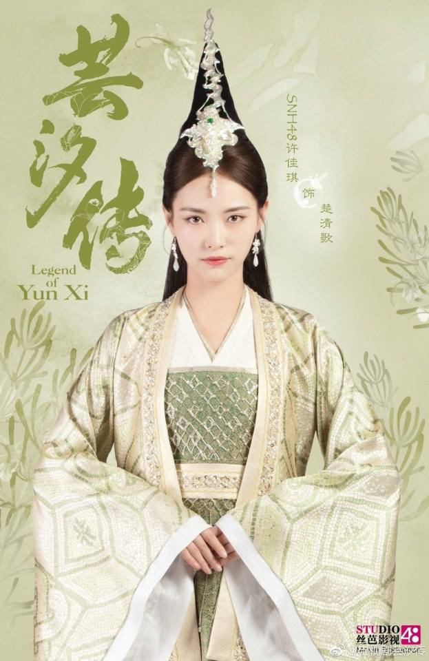 Legend of Yun Xi芸汐传