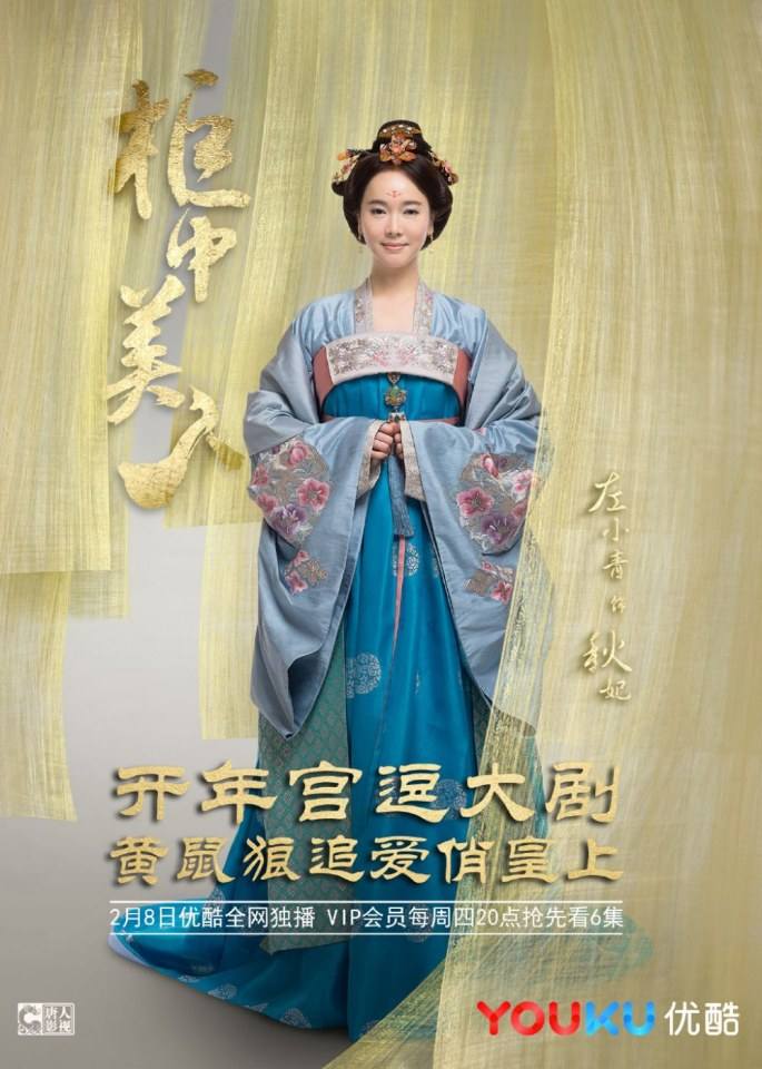 ละคร บัลลังก์รักปีศาจแสนซน Gui Zhong Mei Ren 《柜中美人》 2016