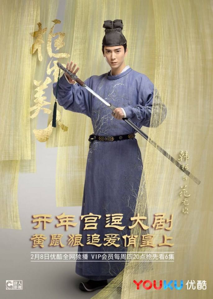 ละคร บัลลังก์รักปีศาจแสนซน Gui Zhong Mei Ren 《柜中美人》 2016