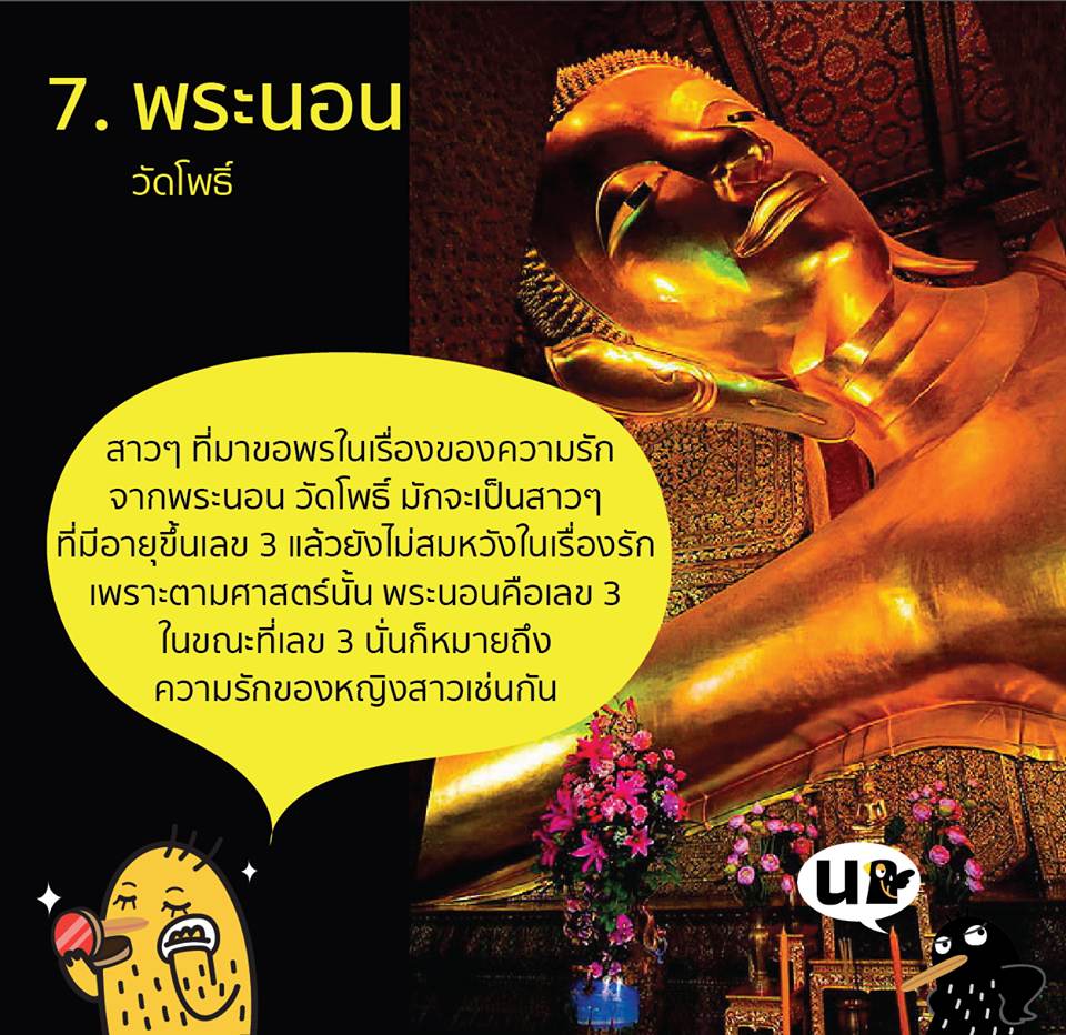 9 ที่ศักดิ์สิทธิ์ขอพรเกี่ยวกับความรัก