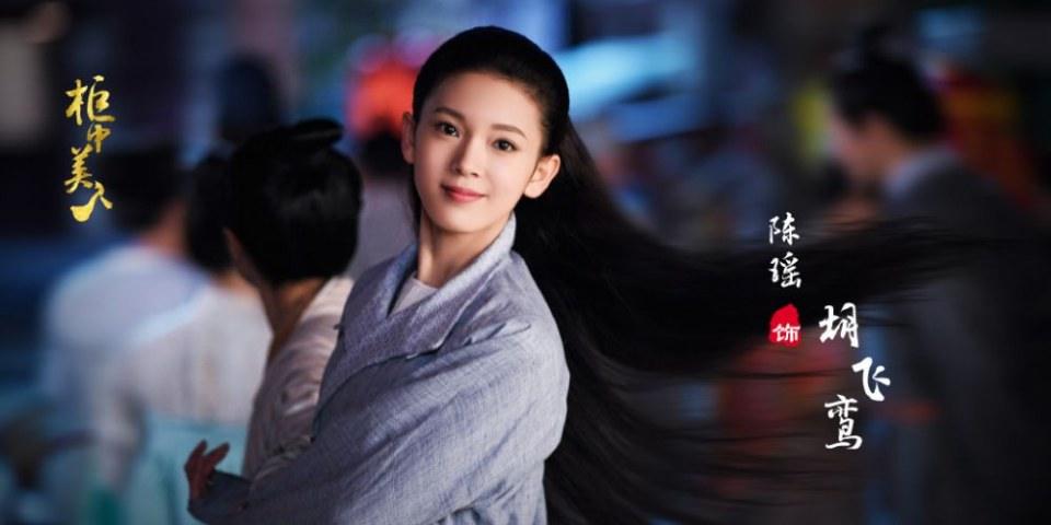ละคร บัลลังก์รักปีศาจแสนซน Gui Zhong Mei Ren 《柜中美人》 2016 2