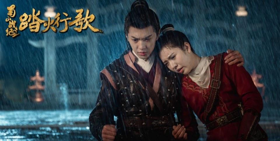 ละคร ศึกเทพยุทธภูผาซู 2 The Legend of Zu 2《蜀山战纪2踏火行歌》2017 12