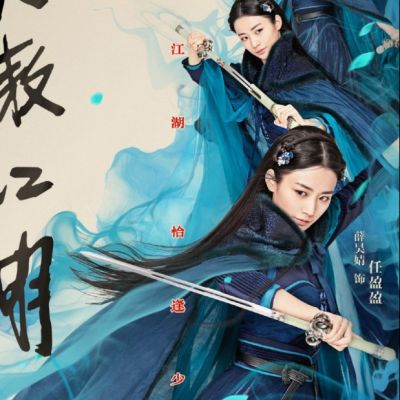 ละคร กระบี่เย้ยยุทธจักร 2018 New Swordsman 《新笑傲江湖》 2018 9