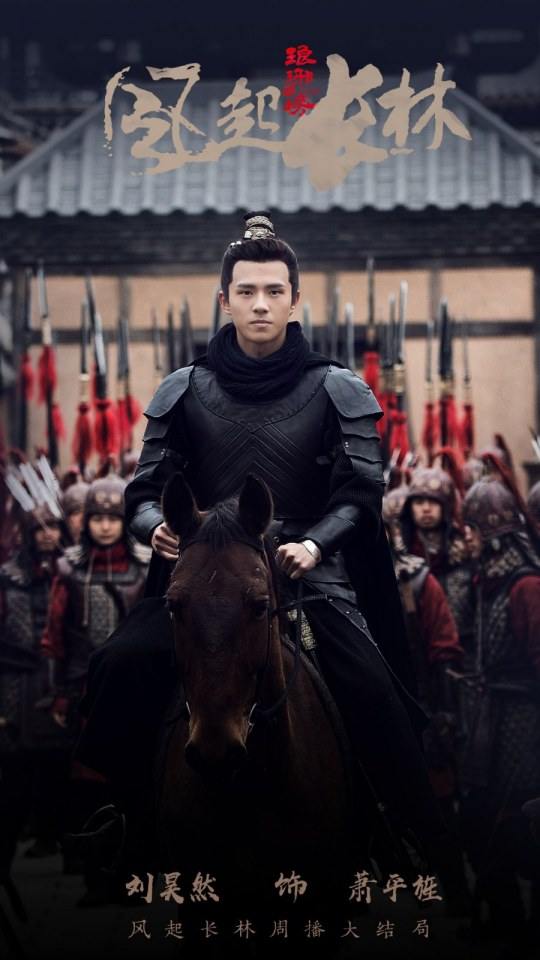 ละคร Nirvana in Fire 2《琅琊榜之风起长林》2017 22