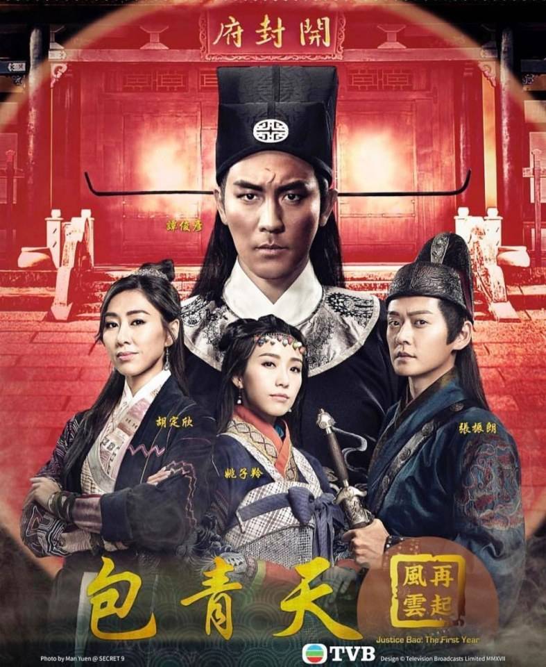 包青天再起風雲 Justice Bao：The First Year