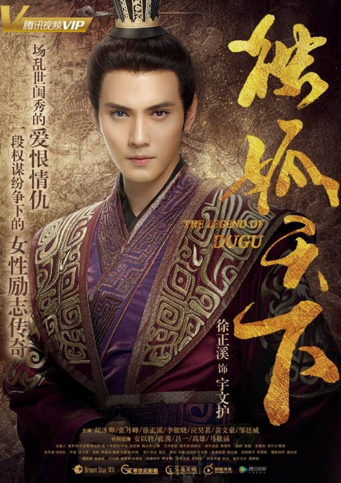 ละคร The Legend Of Du Gu 《独孤天下》 2016