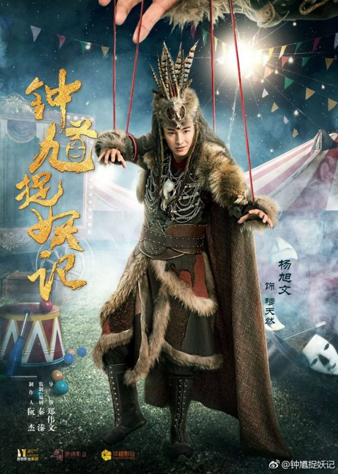 钟馗捉妖记Zhong Kui (2018)