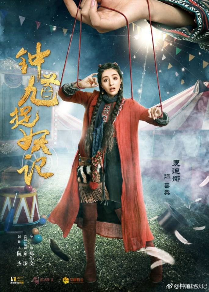 钟馗捉妖记Zhong Kui (2018)