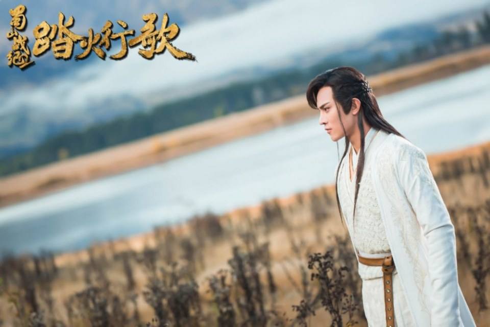 ละคร ศึกเทพยุทธภูผาซู 2 The Legend of Zu 2《蜀山战纪2踏火行歌》2017 15