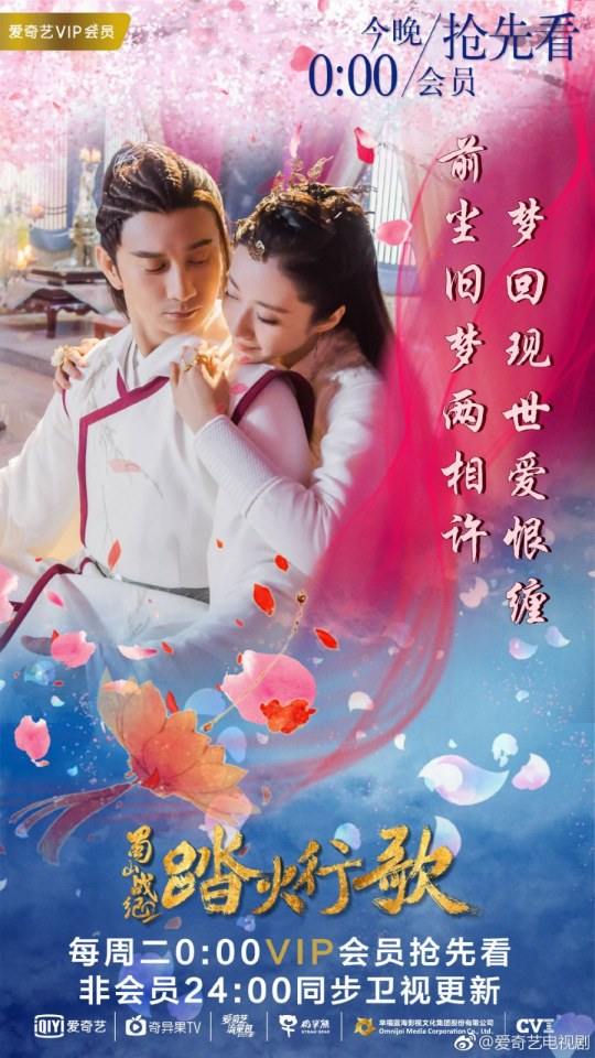 ละคร ศึกเทพยุทธภูผาซู 2 The Legend of Zu 2《蜀山战纪2踏火行歌》2017 15