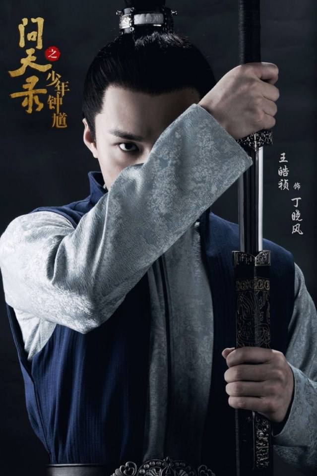 问天录之少年钟馗Young Zhong Kui (2018)