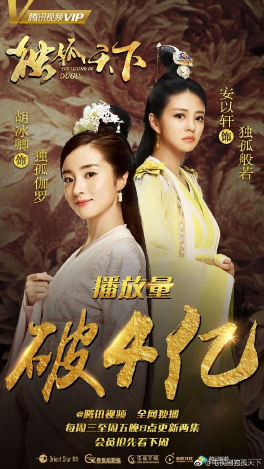 ละคร The Legend Of Du Gu 《独孤天下》 2016 2