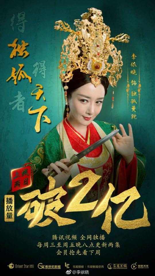 ละคร The Legend Of Du Gu 《独孤天下》 2016 2