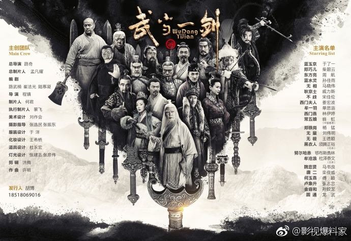武当一剑Wudang Sword (2018)