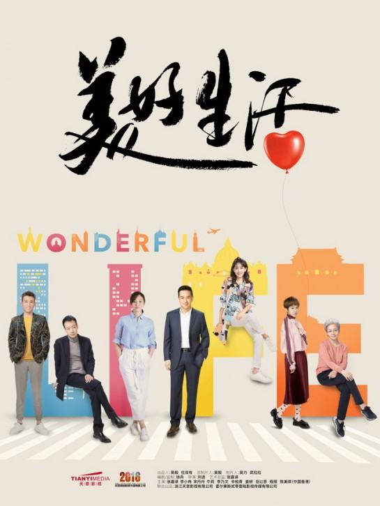 美好生活Wonderful Life (2018)