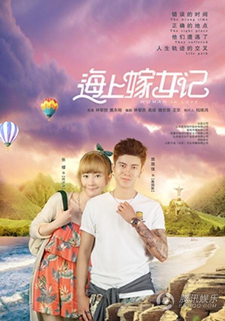 海上嫁女记Woman in Love (2018)