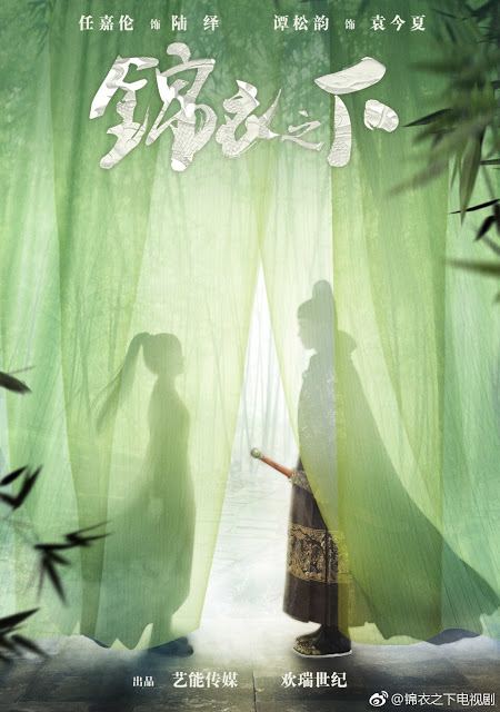 锦衣之下Under the Brocade (2018)