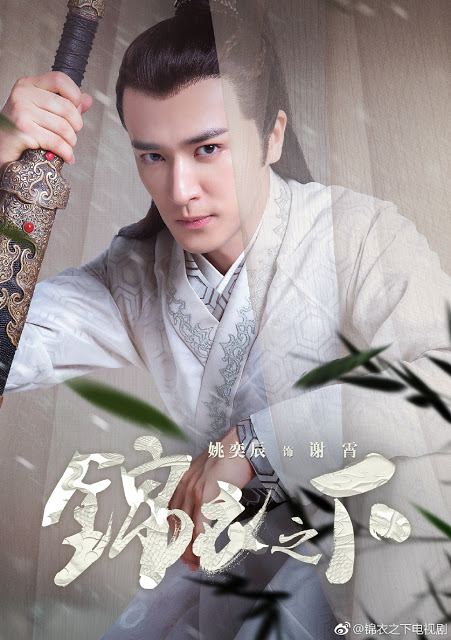 锦衣之下Under the Brocade (2018)