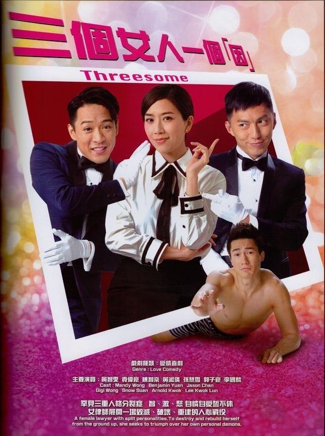 三個女人一個「因」Threesome (2018)