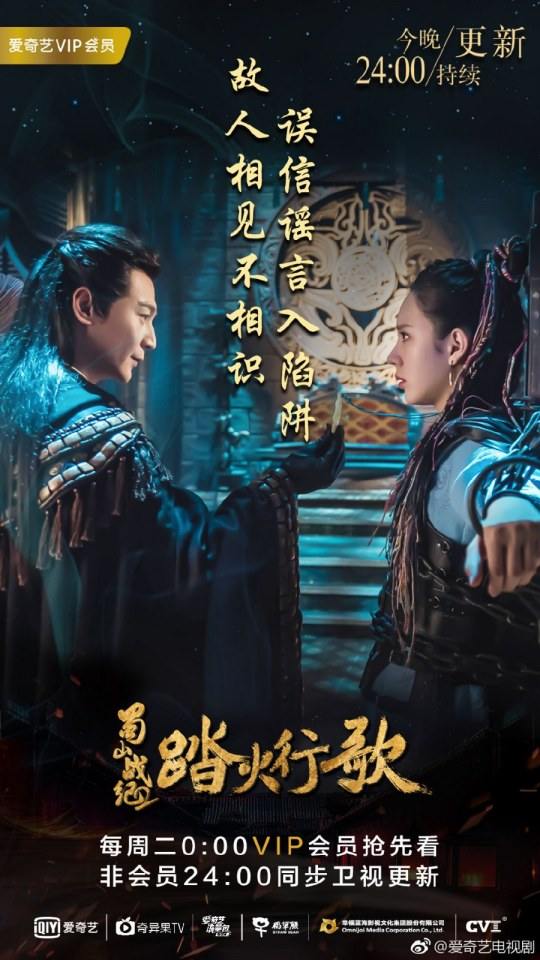 ละคร ศึกเทพยุทธภูผาซู 2 The Legend of Zu 2《蜀山战纪2踏火行歌》2017 16