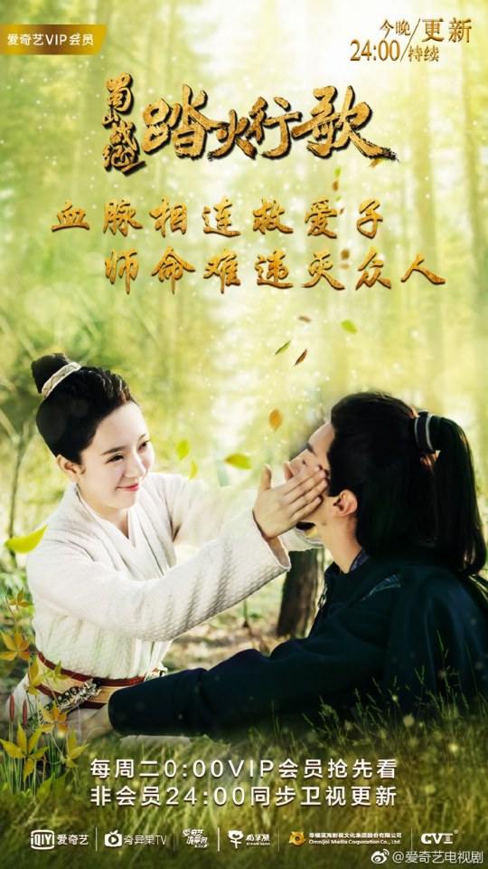 ละคร ศึกเทพยุทธภูผาซู 2 The Legend of Zu 2《蜀山战纪2踏火行歌》2017 16